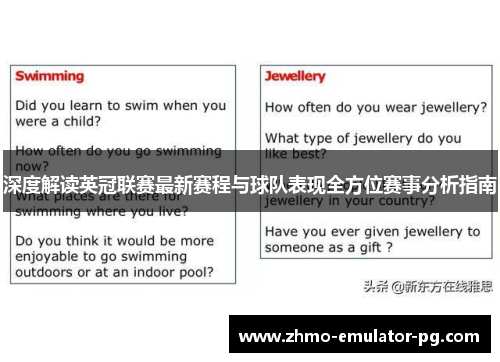 深度解读英冠联赛最新赛程与球队表现全方位赛事分析指南