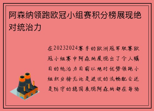 阿森纳领跑欧冠小组赛积分榜展现绝对统治力