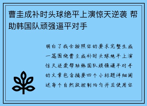 曹圭成补时头球绝平上演惊天逆袭 帮助韩国队顽强逼平对手